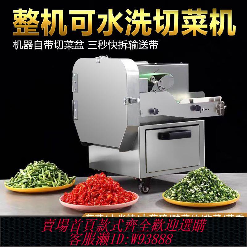 商用切菜機 多功能切菜機商用食堂全自動韭菜蔥花酸菜神器辣椒電動切片切段