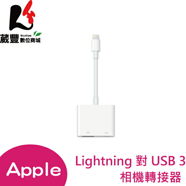 【享4%點數】原廠公司貨 Apple Lightning 對 USB 3 相機轉接器 MK0W2FE/A【限定樂天APP下單】