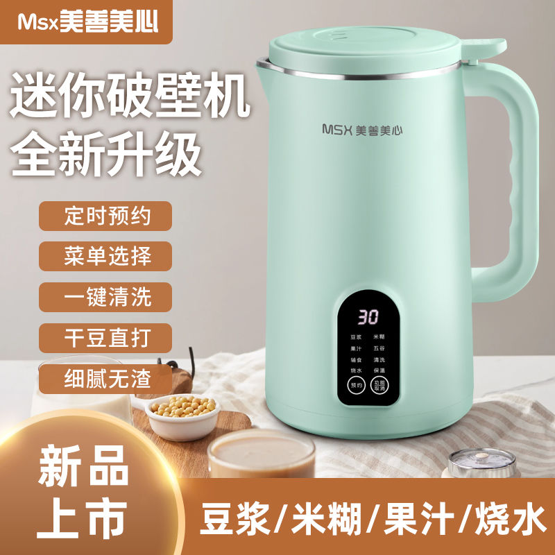 【1.4萬人好評】德國品質MSX豆漿機小型破壁機免煮低音無渣家用全自動多功能榨汁—貼心服飾