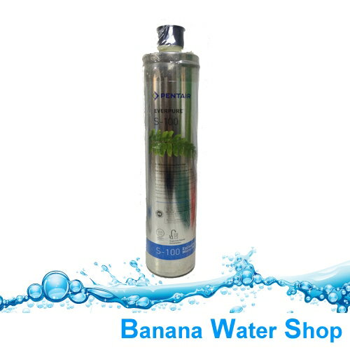 『Banana Water Shop免運費送到家+濾芯到期警示器』美國原裝進口 EVERPURE S-100／S100濾心(平行輸入品)