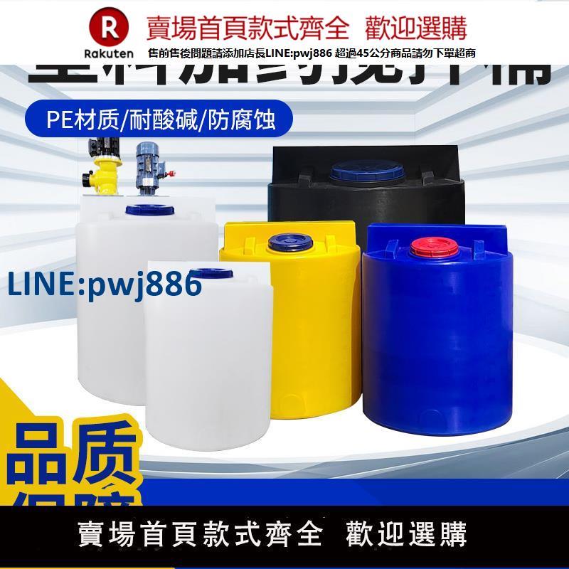 【臺灣公司 品質保固】pe加藥桶塑膠攪拌桶帶電機PACPAM溶液加藥桶汙水處理耐酸堿施肥桶【注意！下單滿299出貨】