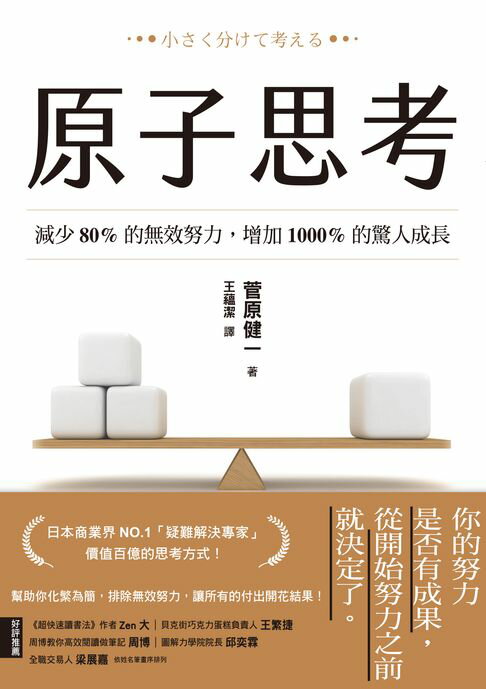 原子思考