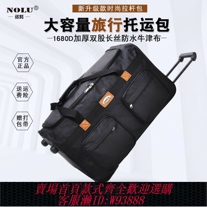 {臺灣公司貨 可打統編}Nolu大容量拉桿包 158航空託運包32寸出國旅行箱折疊牛津布行李袋