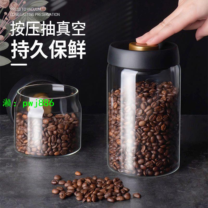 HEISOU真空密封罐按壓式儲物罐咖啡豆容器罐玻璃罐食品儲存密封罐