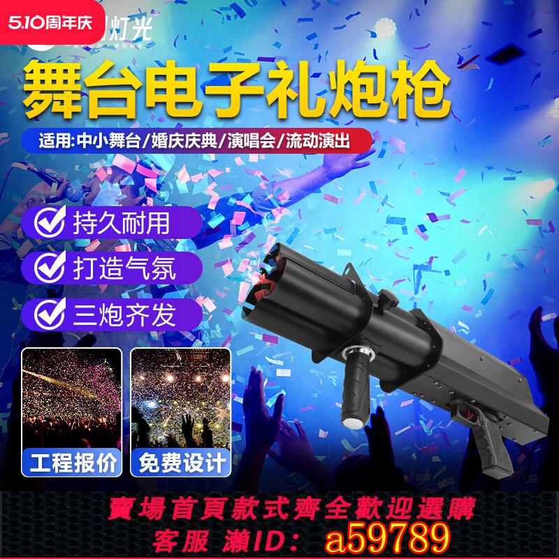 【臺灣公司 可打統編】電子禮炮槍手持三頭加特林酒吧噴紙機舞臺花瓣銀片慶典婚慶禮花機