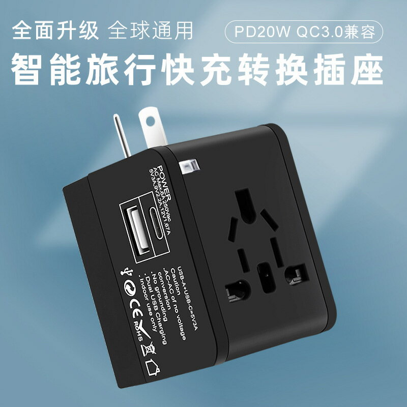 全球通轉換插座TYPEC介面PD20W快充出國旅行轉換插頭【Snowbelle優選】