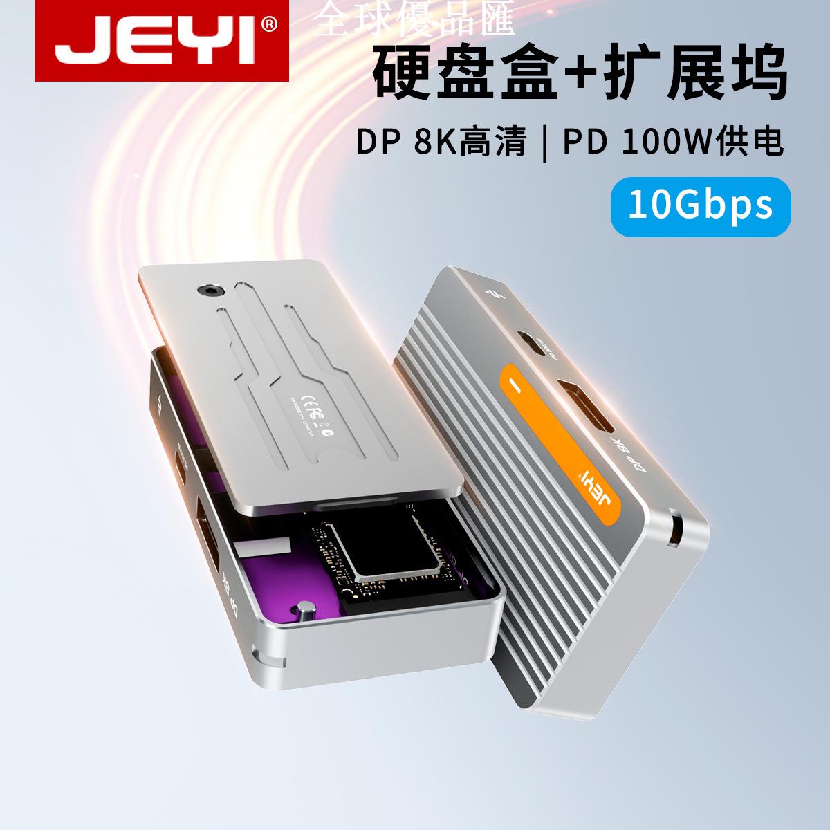 【全球優品匯】JEYI佳翼m2固態硬碟盒nvme轉typec外接8K投屏讀取移動ssd擴充套件塢