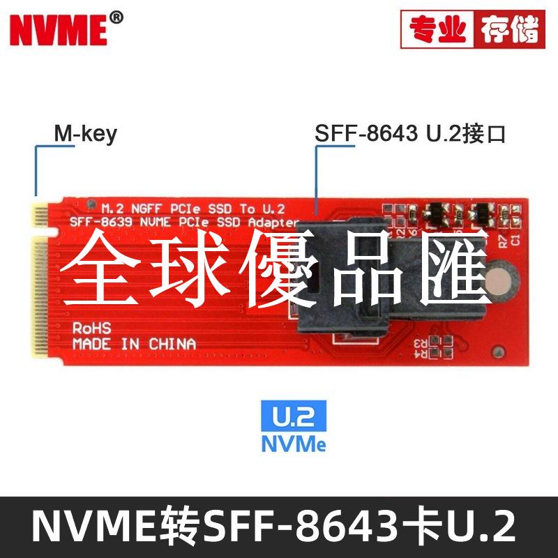 【全球優品匯】NVME 適用750 MiniSAS M2轉U.2 SFF-8639轉接卡 PCI-E X4 NVME 轉換器U.2轉Pcie硬碟SFF-8639轉SF-8643延長線