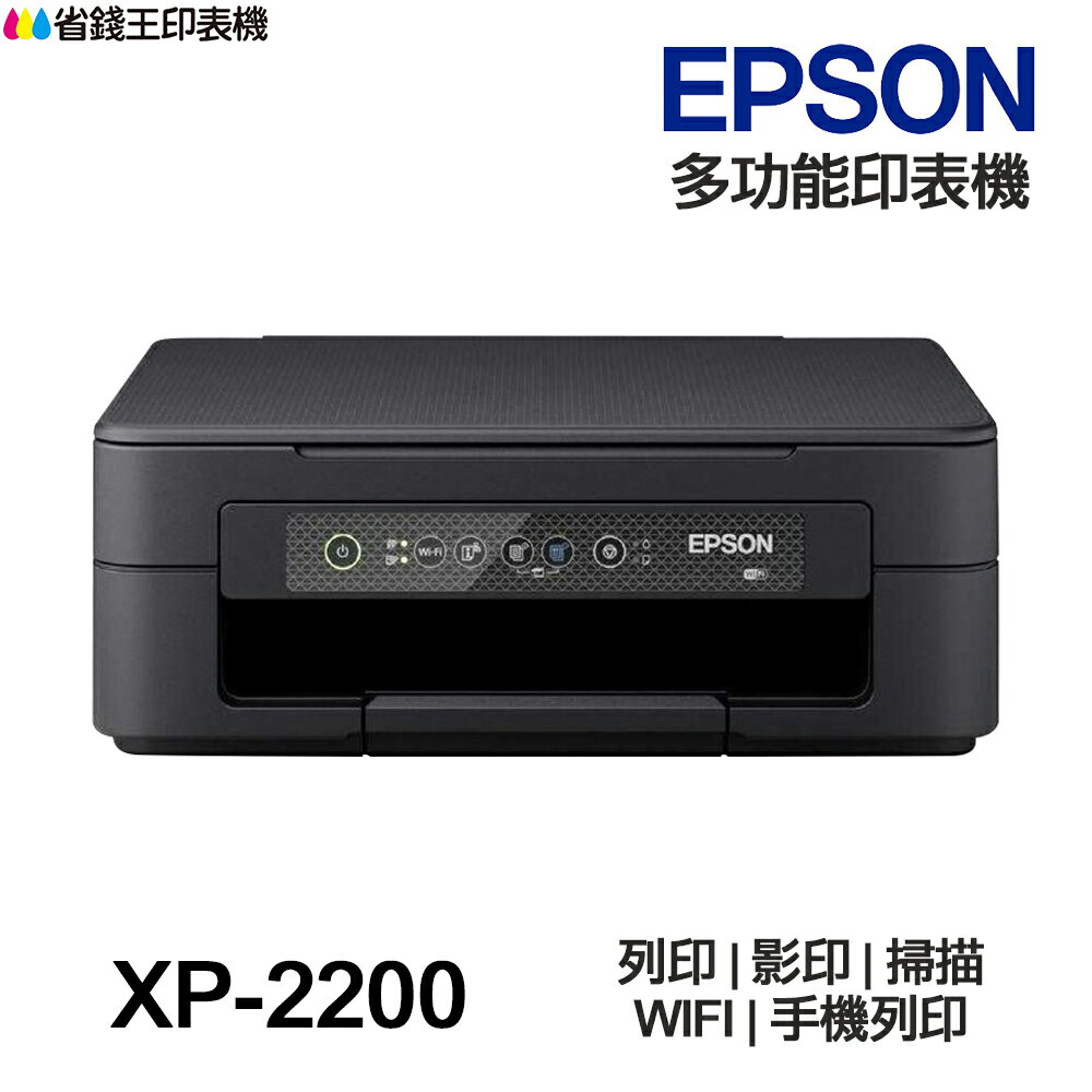 EPSON XP-2200【送USB線】噴墨印表機 XP2200