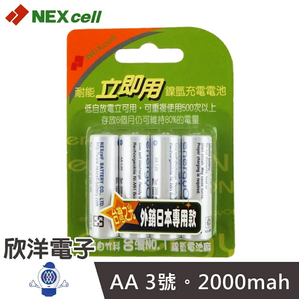 ※ 欣洋電子 ※ NEXCELL 耐能 AA 鎳氫低自放3號充電電池(立即用) 2000mah 4入 (ENERGYON-4AA)