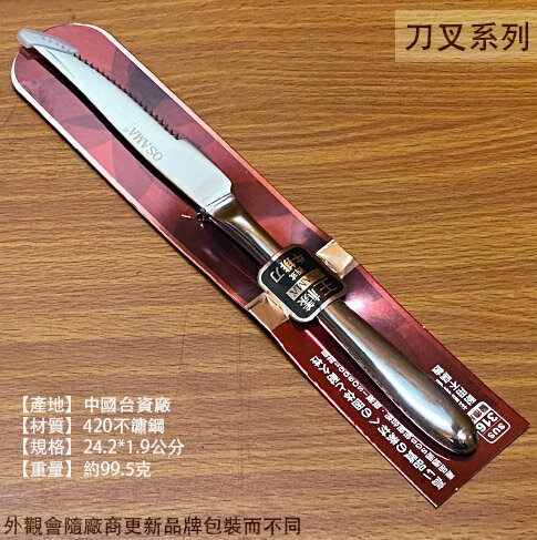 王樣OSAMA 316不鏽鋼 西式 牛排刀 西餐刀 排餐刀 排刀