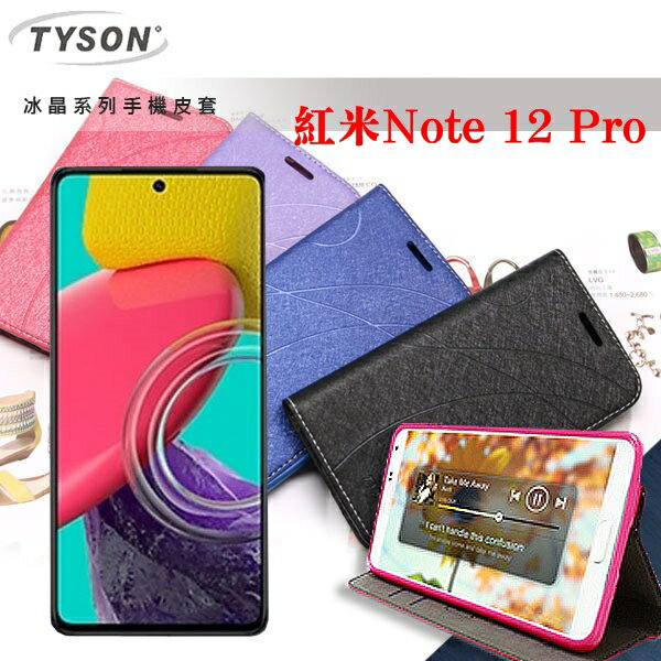 99免運 現貨 可站立 可插卡 紅米Note 12 Pro 冰晶系列 隱藏式磁扣側掀皮套 保護套 手機殼 可插卡 可站立【愛瘋潮】