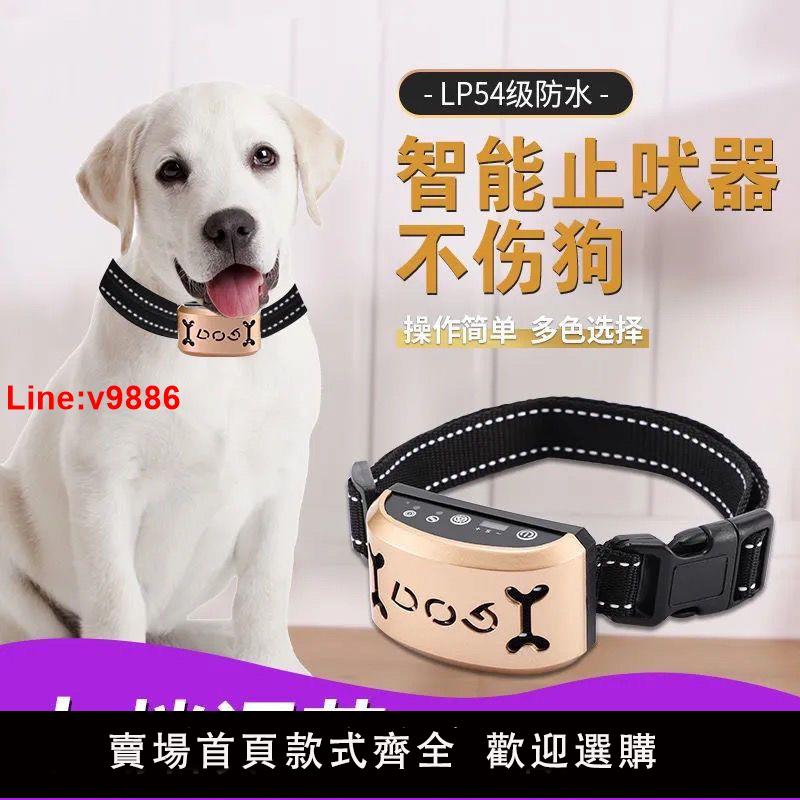 【臺灣公司 超低價】防止狗叫自動止吠器狗狗電擊項圈訓狗大型小型犬寵物防叫擾民神器