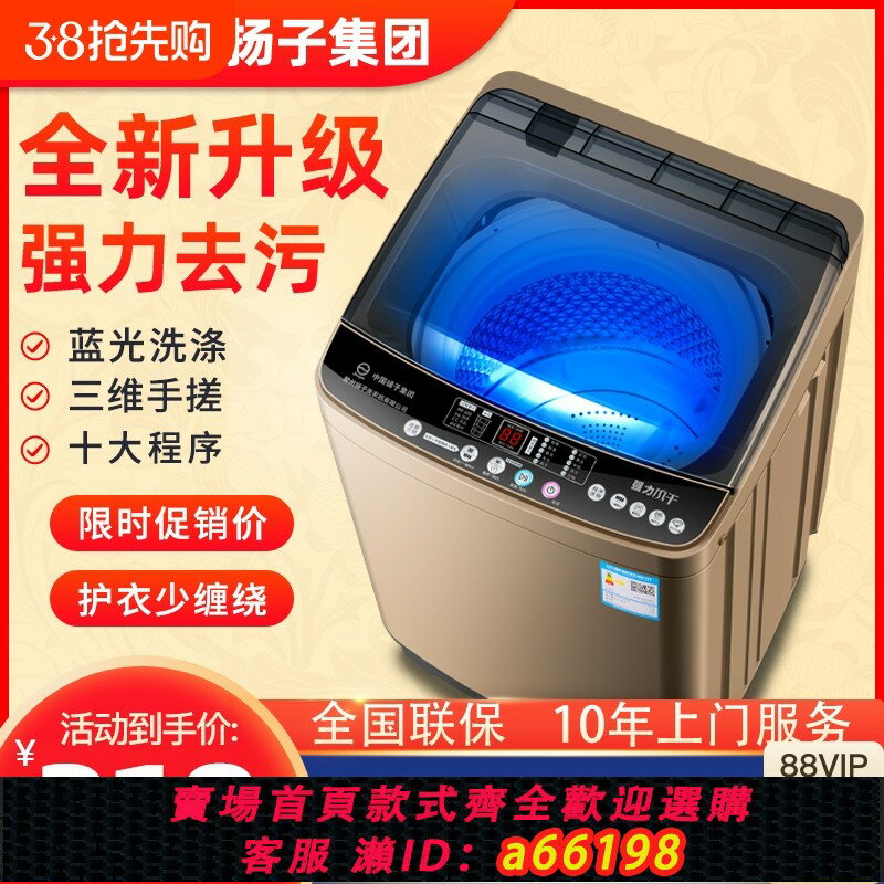 【臺灣公司 可開發票】中國揚子集團洗衣機全自動家用10公斤波輪宿舍小型洗脫一體租房用