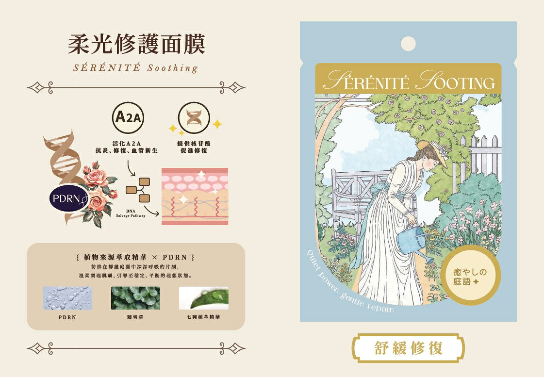 藝遇肌光・柔光修護面膜 1