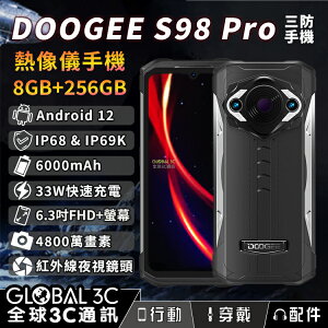 DOOGEE S98 Pro 熱像儀三防手機 安卓12 紅外線夜視 33W快充 8+256GB 6.3吋FHD+螢幕【APP下單最高22%點數回饋】