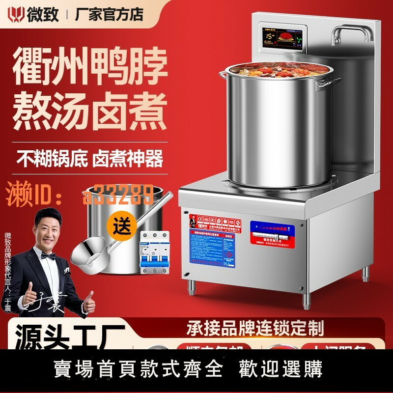 【可開發票】微致商用電磁爐平面8000W大功率15kw鹵菜電磁灶熬湯鹵肉矮腳湯爐