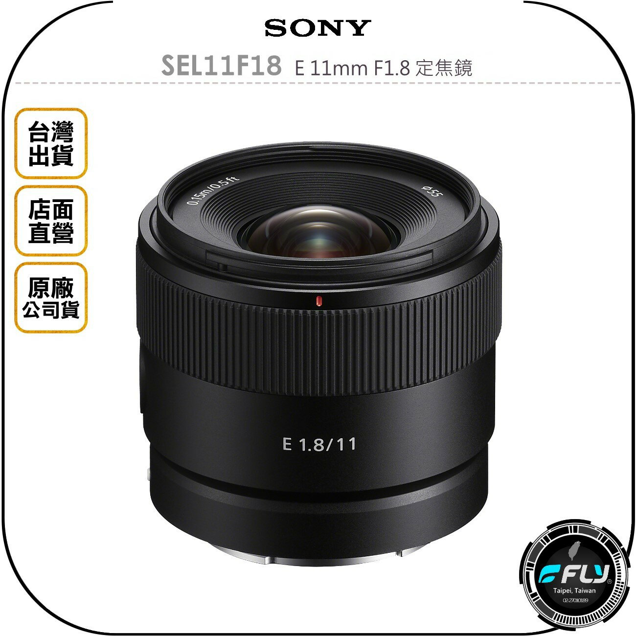 《飛翔無線3C》SONY SEL11F18 E 11mm F1.8 定焦鏡◉原廠公司貨◉風景廣角◉旅遊影片