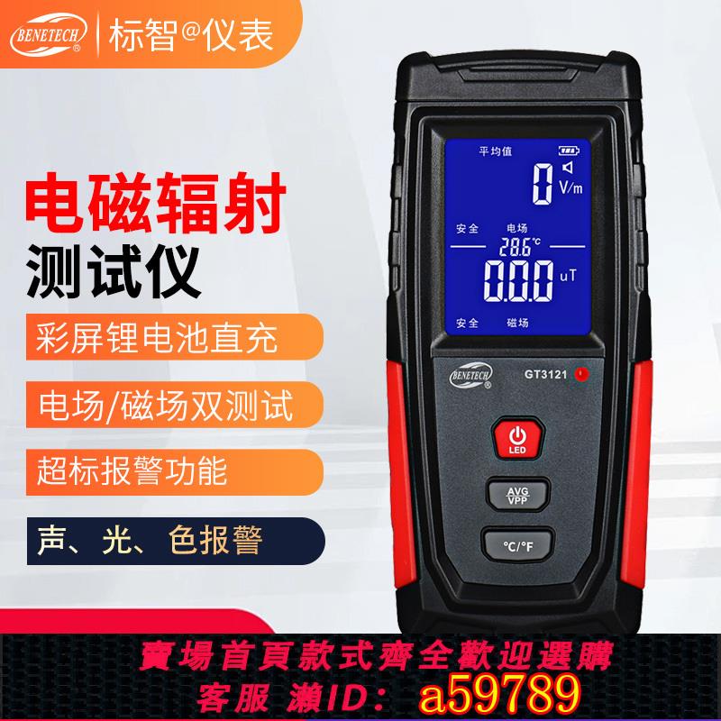 【臺灣公司 可打統編】標智輻核射檢測儀電磁輻射測試放射性射線電離個人劑量蓋革計數器