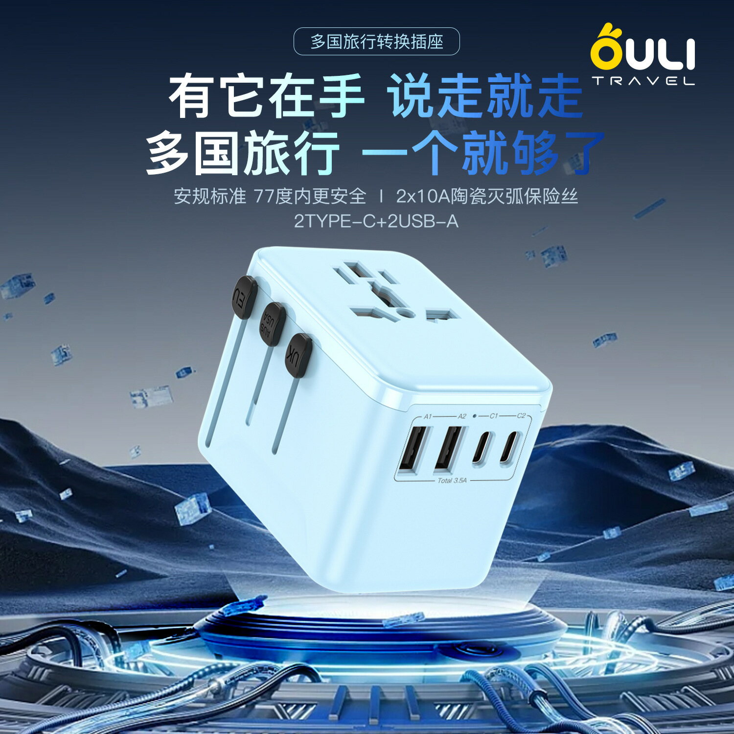 全新多功能轉換插頭全球通2A2C口快充3.5A插座轉換器多國旅行插頭【Snowbelle優選】
