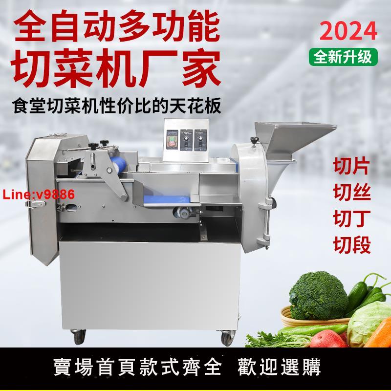 【臺灣公司 超低價】切菜機商用多功能食堂專用切丁神器大型電動切段土豆切塊片切絲機