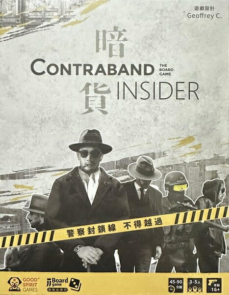 暗貨 Contraband Insider 繁體中文版 高雄龐奇桌遊 高雄龐奇桌遊 熱門桌遊商品