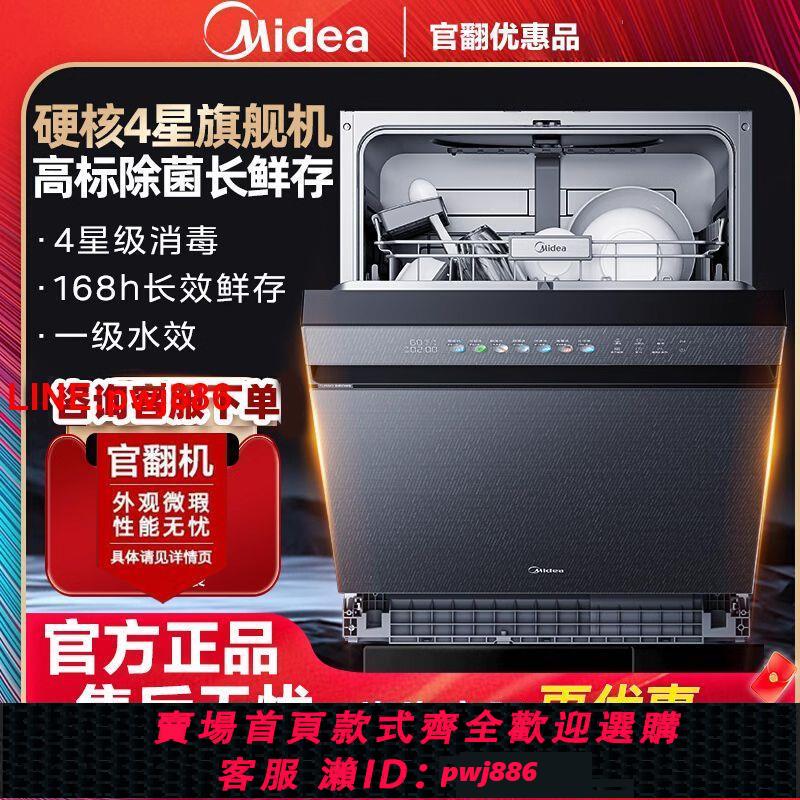 {臺灣公司 可開發票}美的X6變頻萬向洗碗機星河版全自動家用嵌入式14套星河灰 優惠品