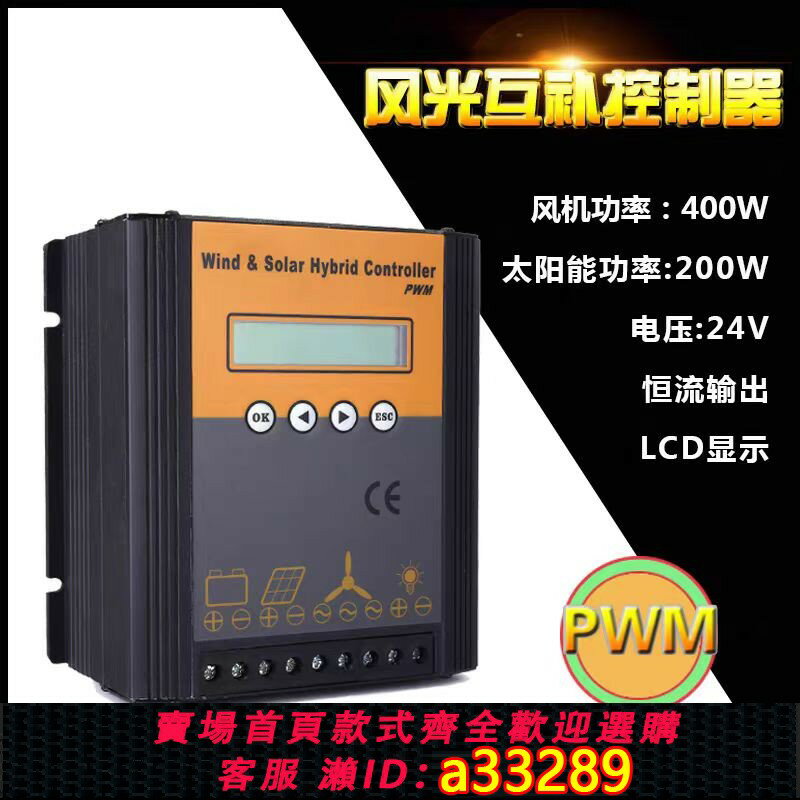 【台灣公司 可開發票】風光互補控制器200W300W600W12V24V48V家用監控路燈風力發電充電