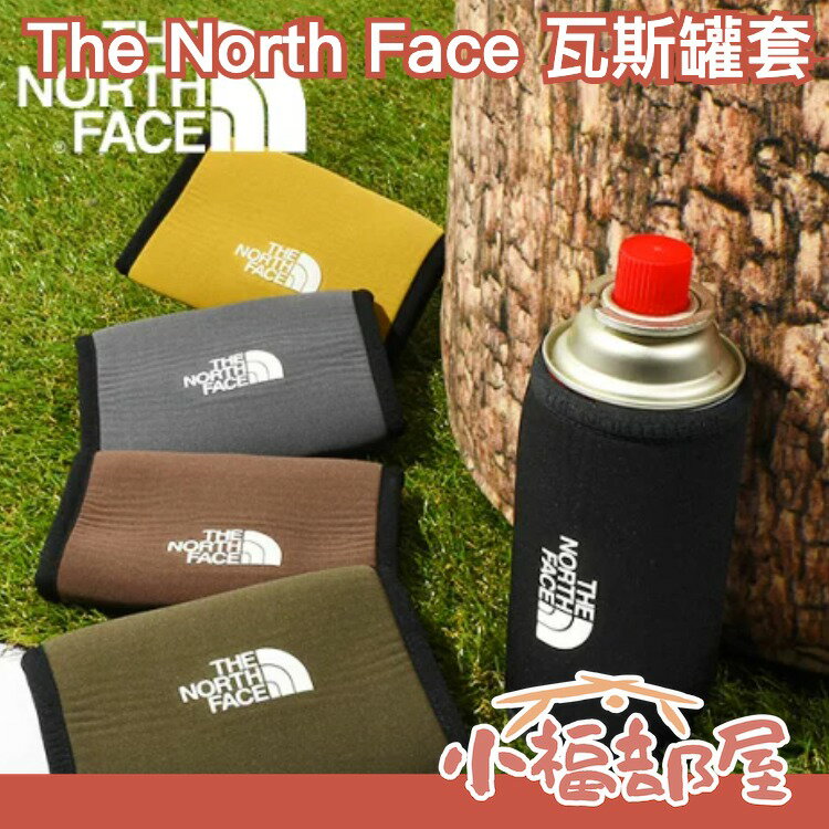 日本 The North Face CB Can Cover 250 瓦斯罐套 保護套 外罩 水瓶套 露營用 保溫套【小福部屋】