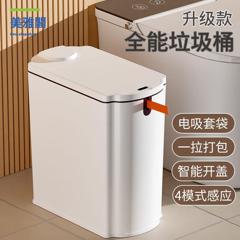 限時下殺 垃圾箱 感應垃圾箱 感應垃圾桶 智慧垃圾桶家用感應式客廳全自動打包電動吸附套袋廚房廁所衛生間 八折下殺wy21