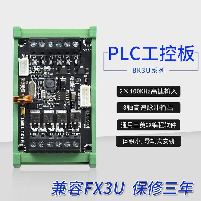 國產工控板PLC可編程控制器兼容FX3U簡易3軸脈沖2高速輸入模塊露天市集全台最大的網路購物市集