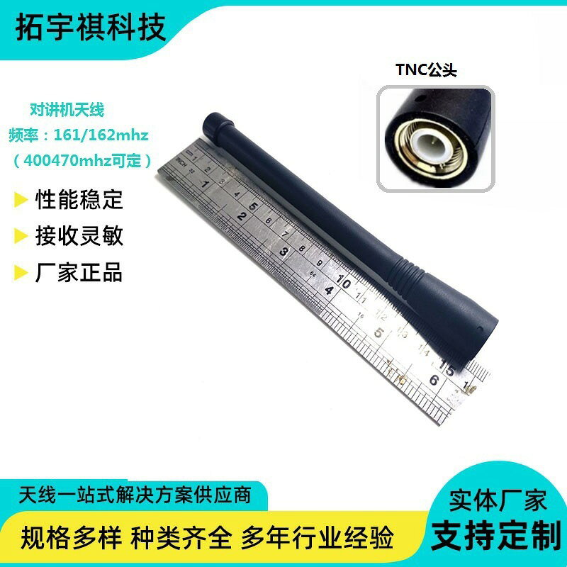 對講機天線161/162mhz手持增益天線UHF400/470mhz膠棒天線TNC公頭