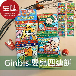 【豆嫂】日本零食 GINBIS金必士 幼兒餅乾(四連(原味/蔬菜)★7-11取貨299元免運