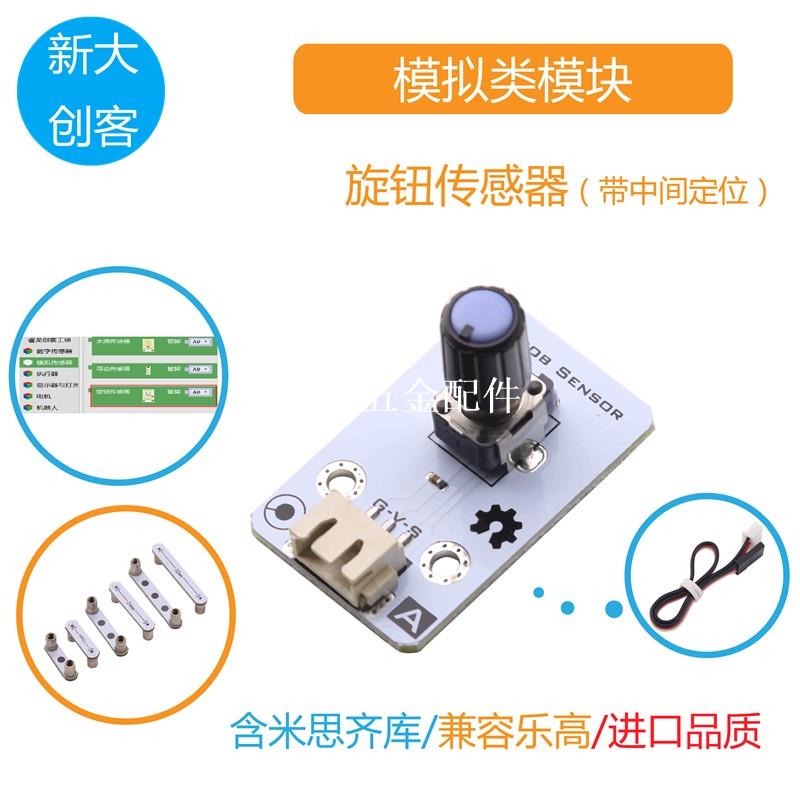 適用於Arduino 旋轉電位器模組 旋鈕傳感器 帶中心定位 Mixly程式設計[領邦五金配件]