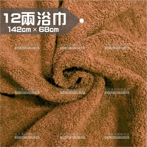 台灣製! 12兩純棉浴巾-單入(可可色)[85149]