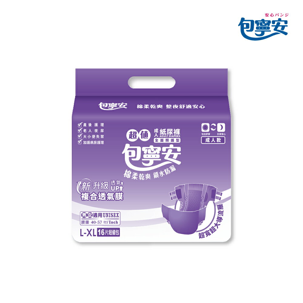 包寧安乾爽成人黏貼型紙尿褲M-L L-XL