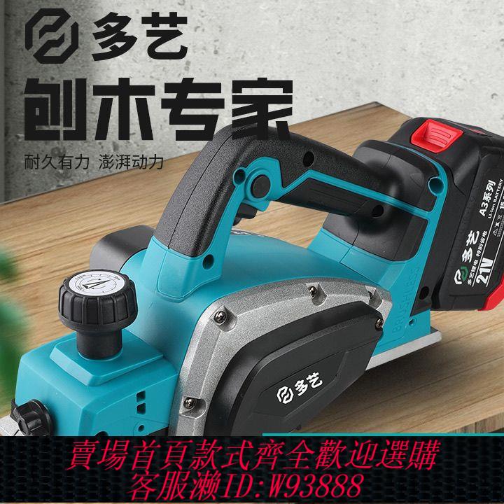 {公司貨 最低價}牧田通用款無刷鋰電工業級充電式電動電刨子木工刨電刨子大藝電池