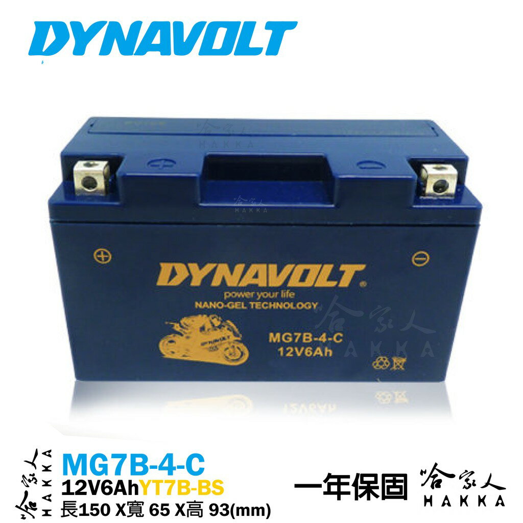 DYNAVOLT 藍騎士 奈米膠體電池 MG7B-4-C 機車 YT7B-BS 薄型 7號 【免運贈禮】 重機 電瓶【樂天APP下單最高20%點數回饋】