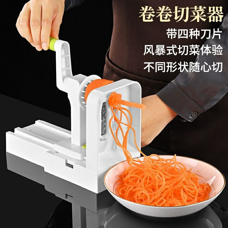 家用廚房手搖切菜機暴風土豆蘿蔔切絲神器多功能切菜器卷卷刨絲器