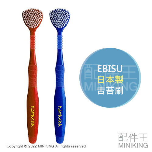 現貨 日本製 EBISU 舌苔刷 極細毛 軟毛 舌苔棒 口腔 舌苔清潔 舌苔清潔刷 刮舌刷 刮舌器 防口臭