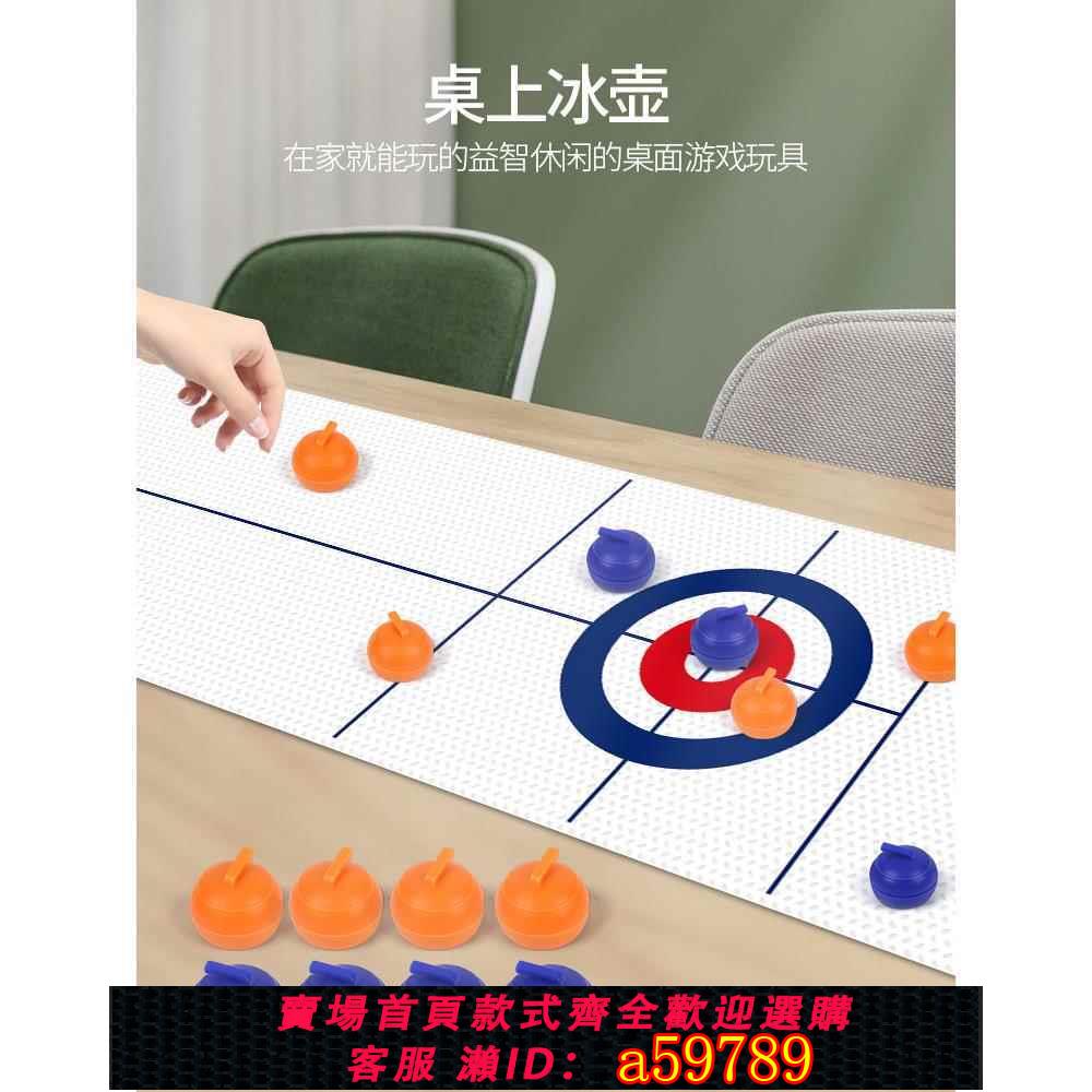 【臺灣公司 可打統編】桌上冰壺迷你便攜室內休閑桌面遊戲親子互動家庭團建兒童旱地冰球