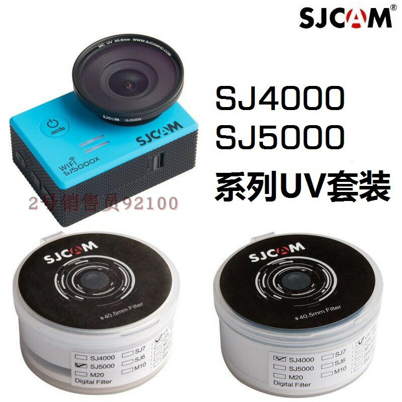 sjcam山狗UV鏡鷹眼8S濾鏡頭蓋SJ5000配件SJ4000原裝保護鏡CPL偏振