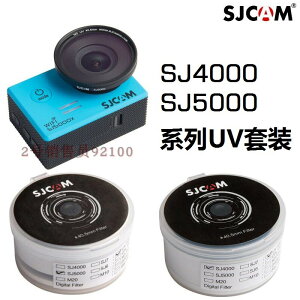 sjcam山狗UV鏡鷹眼8S濾鏡頭蓋SJ5000配件SJ4000原裝保護鏡CPL偏振