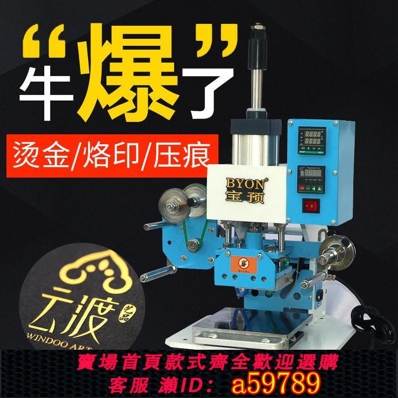 【台灣公司 可打統編】寶預（BYON）S902電動卷燙金紙氣動燙金機器烙印商標名片鞋底a4紙皮革logo燙印機小型全自動燙印大小12CM*9CM