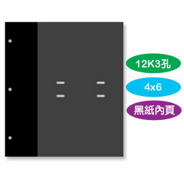 珠友 PH-12001-6 12K3孔 4x6內頁/相本內頁/補充內頁(黑)