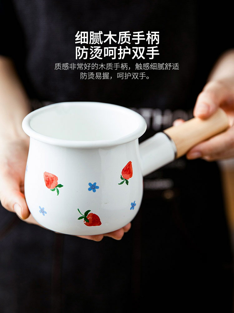 摩登主婦原創搪瓷小奶鍋不粘鍋寶寶輔食鍋家用煮奶兒童迷你熱奶鍋