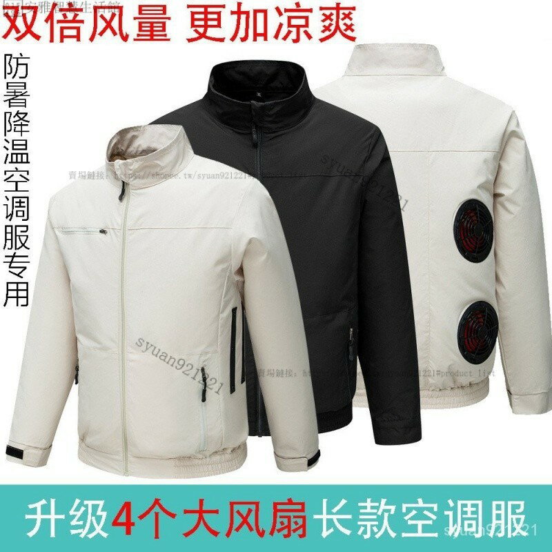 快樂購購❄️智慧空調服 4個風扇 戶外工作製服 勞保執懃風扇服 帶3個風扇的外套 製冷降溫空調服 大風力風扇服 長袖空調