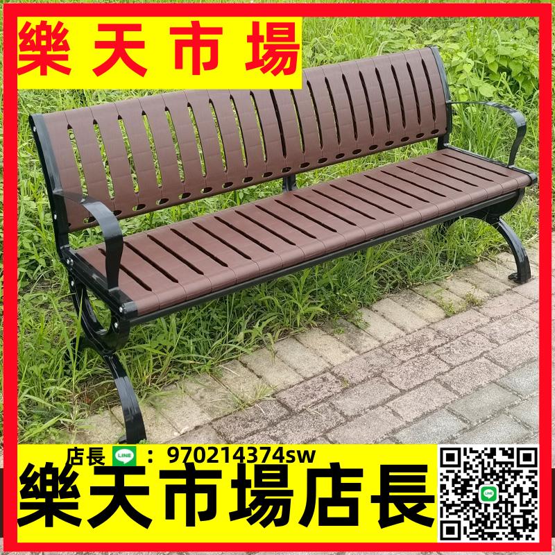 （高品質）公園椅戶外長椅休閑廣場靠背椅鑄鋁塑木排椅庭院椅防腐木櫈子椅子