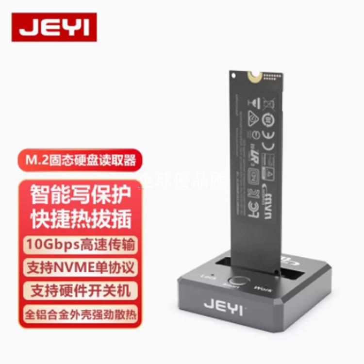 【全球優品匯】JEYI/佳翼M.2固態硬碟底座NVME協議移動硬碟盒讀取器外接m2轉USB3