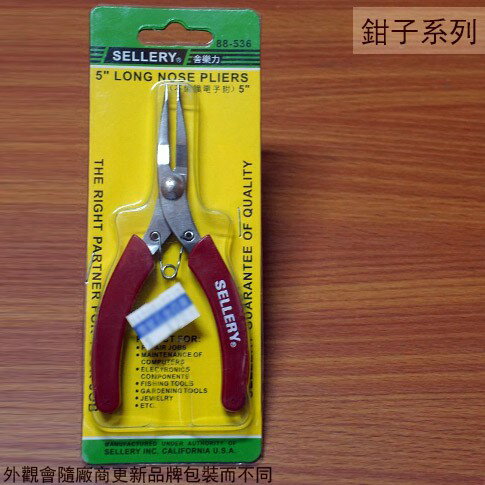 舍樂力SELLERY 88-536 不鏽鋼 電子鉗 5吋 台灣製造 白鐵 鋼絲鉗 鉗子 鐵剪 尖口鉗
